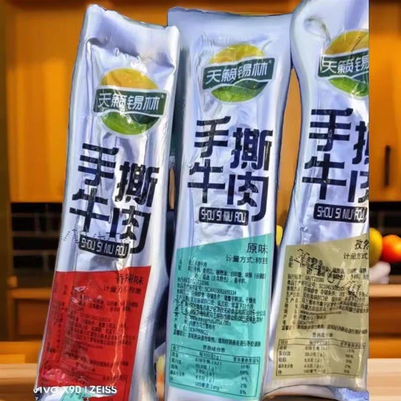 正宗天籁锡林手撕香辣孜然