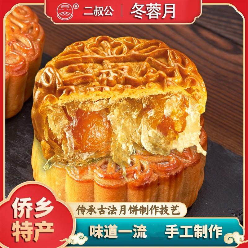 现货台山冬蓉月饼正宗蛋黄冬翅P广东老式双黄U水果素月饼中秋
