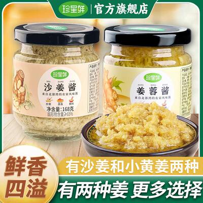 新货姜蓉酱沙姜酱正宗广式