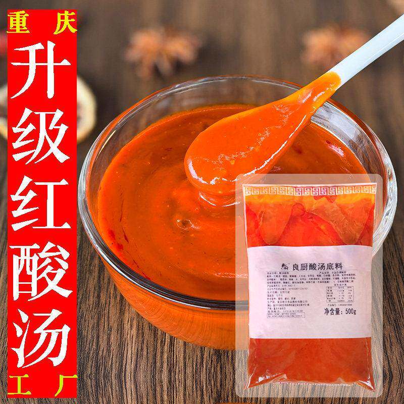 贵州酸汤底料商用良厨红酸汤火锅底料重庆酸汤肥牛调味料贵州酸汤