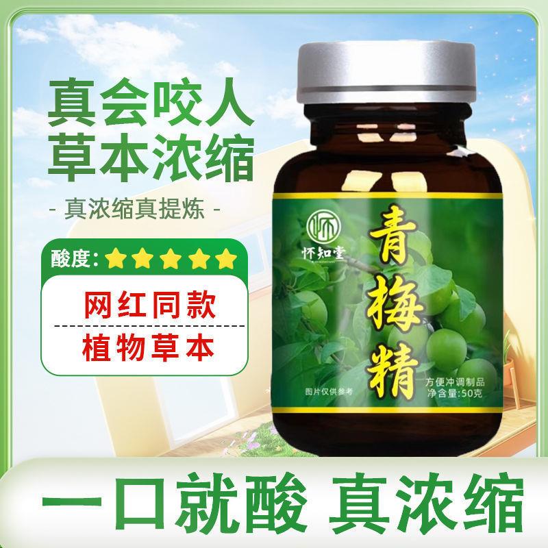 新货一口酸爽会咬人的青梅精网红同款高倍浓缩青梅膏整蛊青梅精青