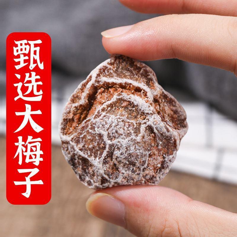 老梅干特大九制话梅王正宗酸甜话梅皇甘草话梅干泡水老苏式咸酸梅