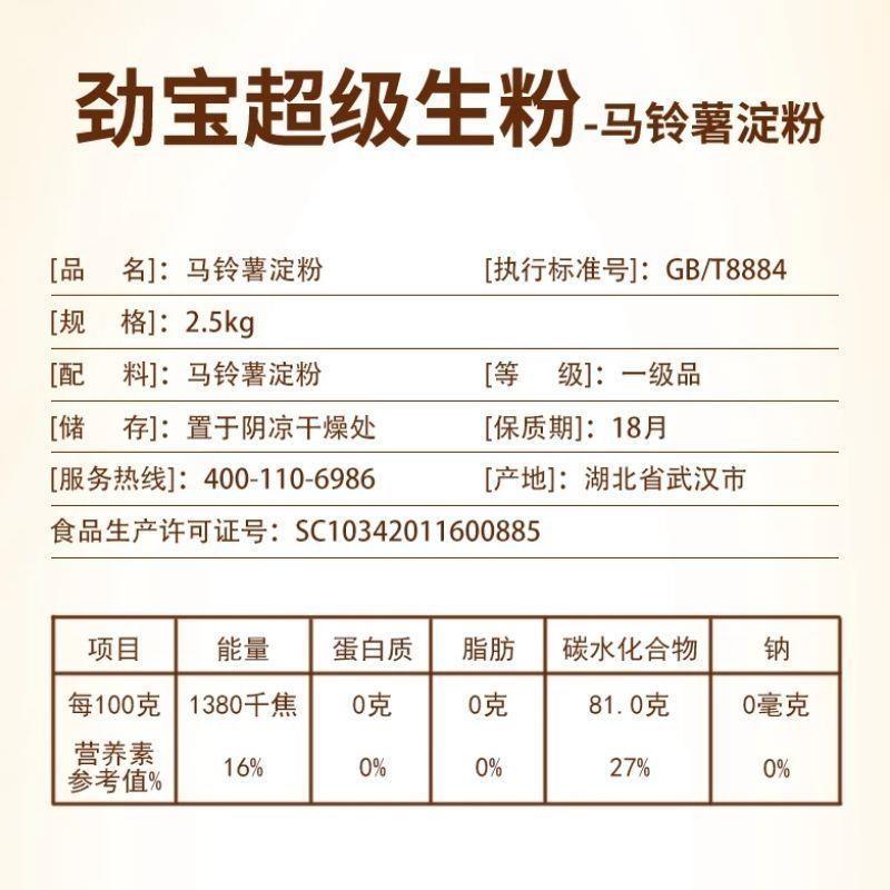 劲宝超级生粉2.5kg(5斤)一袋装 马铃薯淀粉餐饮酒店专用勾芡调肉