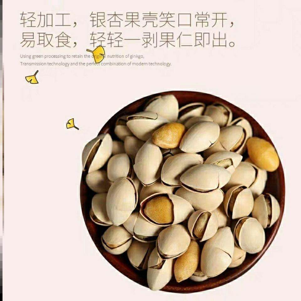 非盐焗新鲜白果银杏果即食晚上解饿零食解馋炒熟香酥椒盐银杏仁