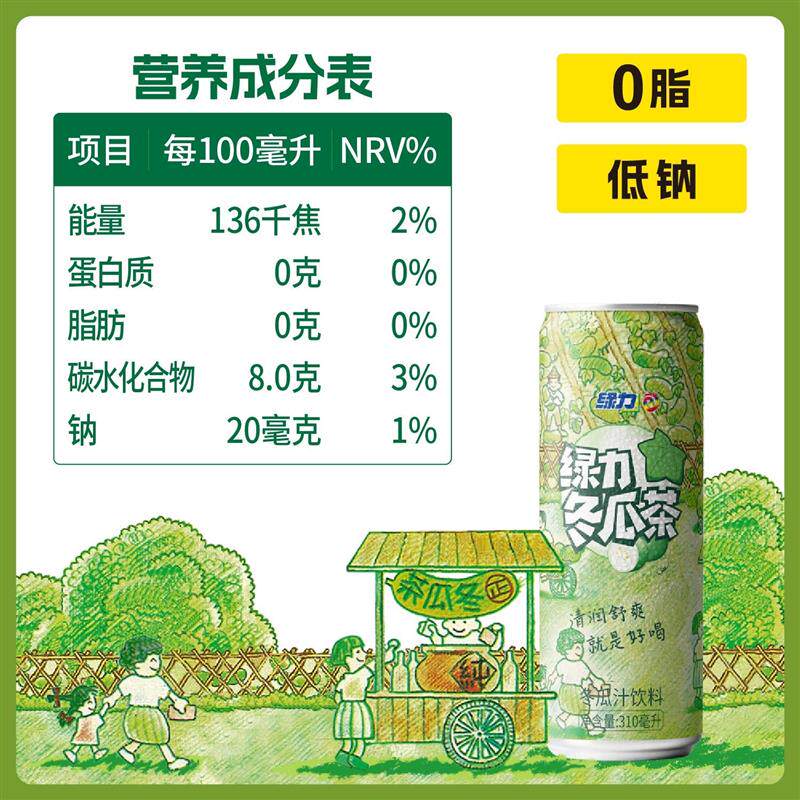 正宗绿力冬瓜茶310ml*24罐装经典怀旧版冬瓜汁饮料国产好喝清