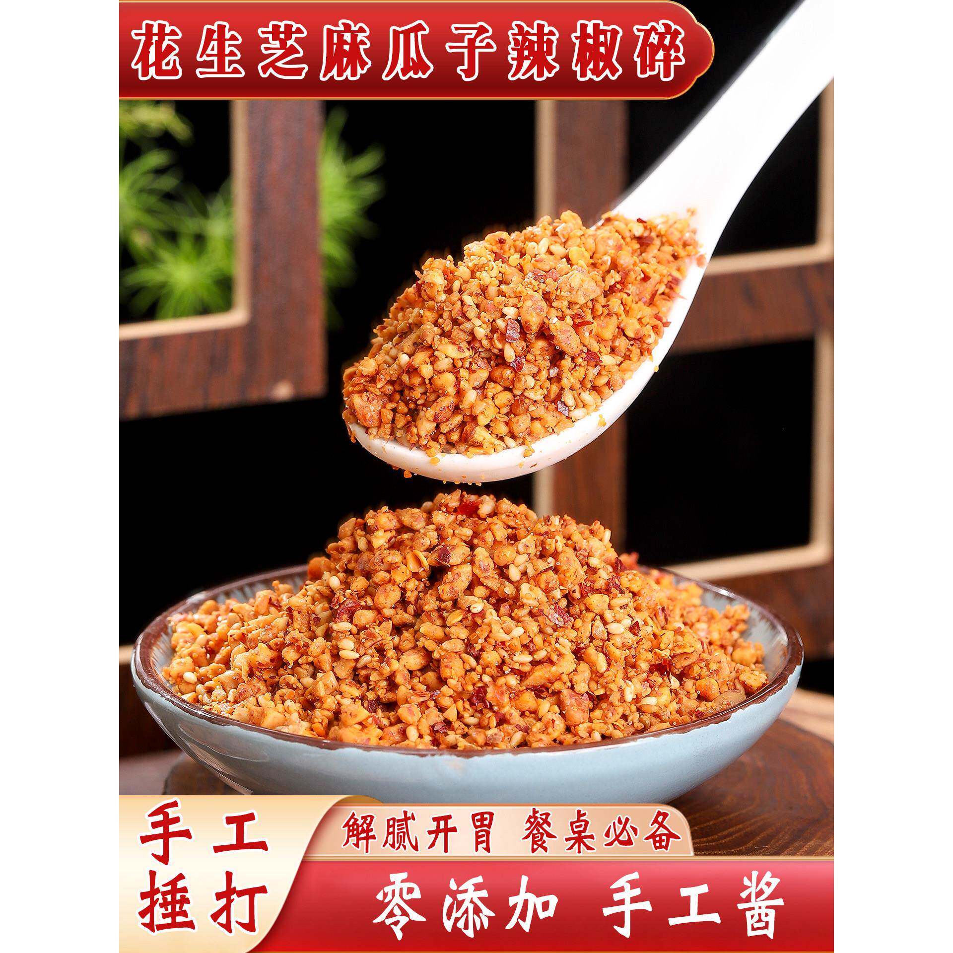 酱香瓜子手工花生瓜子仁白芝麻辣椒酱香辣酥脆拌饭下饭酱凉菜辣子