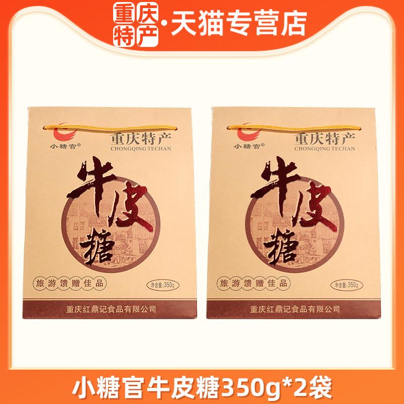 重庆特产小糖官牛皮糖350g磁器口嚼劲牛皮糖芝麻麦芽砂糖零食小吃