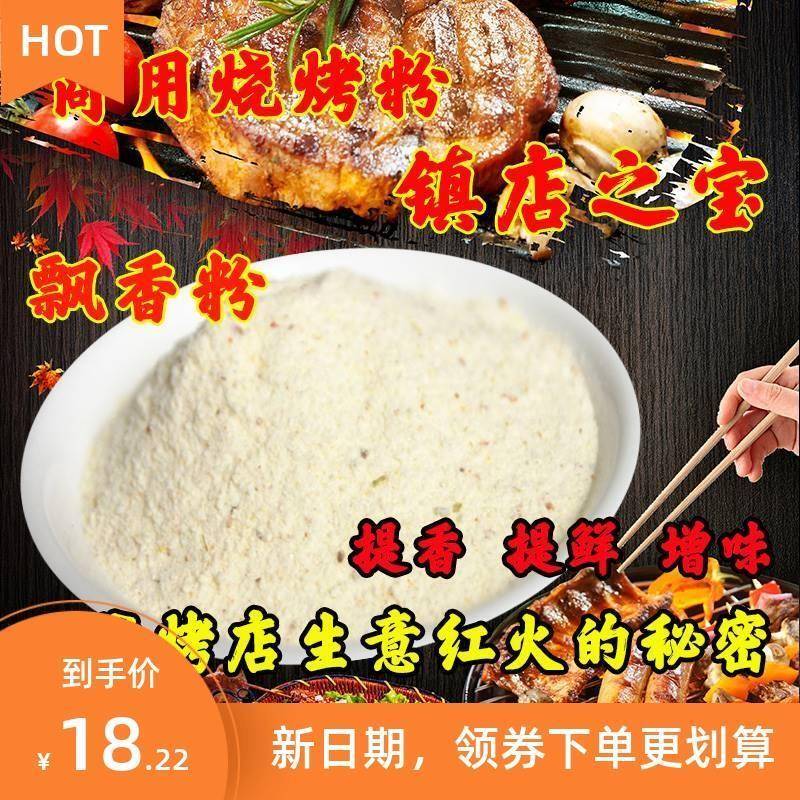 新货龙纹香白色商用烧烤飘增香粉铁板鸭肠豆腐面筋烧烤肉椒盐撒料