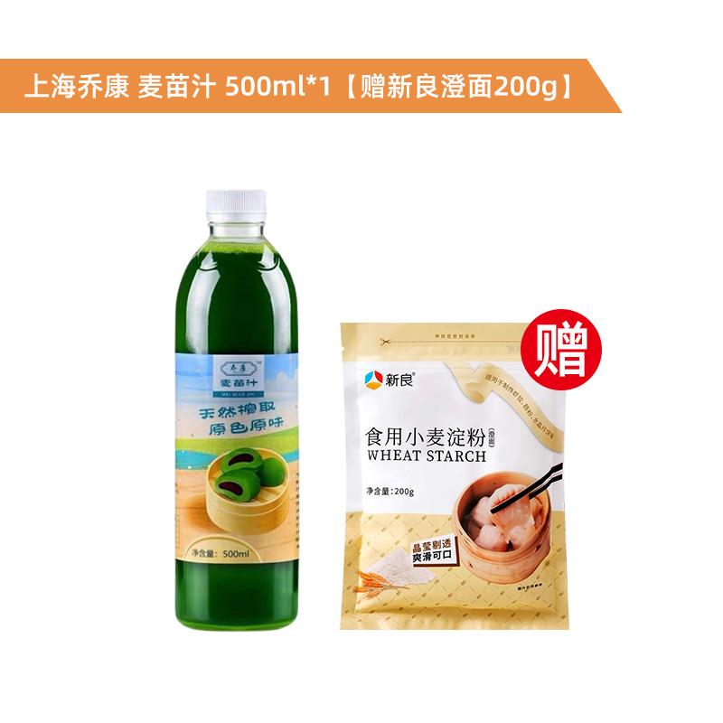 乔康麦苗汁新鲜麦青汁清明节青团原材料专用500ml艾草汁烘焙原料