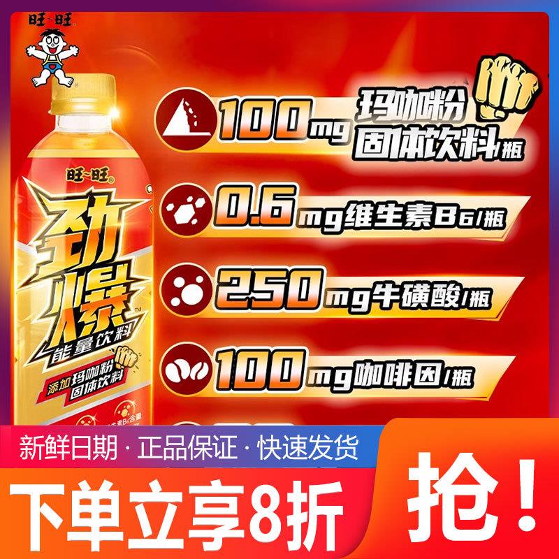 新货劲爆维生素饮料添加玛咖粉500ml*15瓶牛磺酸整箱特价