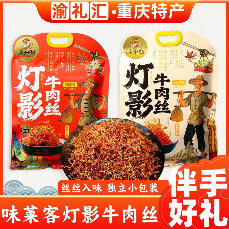正宗重庆特产灯影牛肉丝30