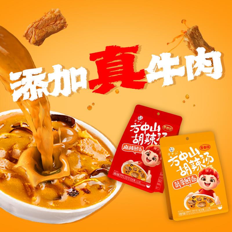 正宗胡辣汤河南正宗店家用微辣牛肉特产小吃早餐酸辣汤料包