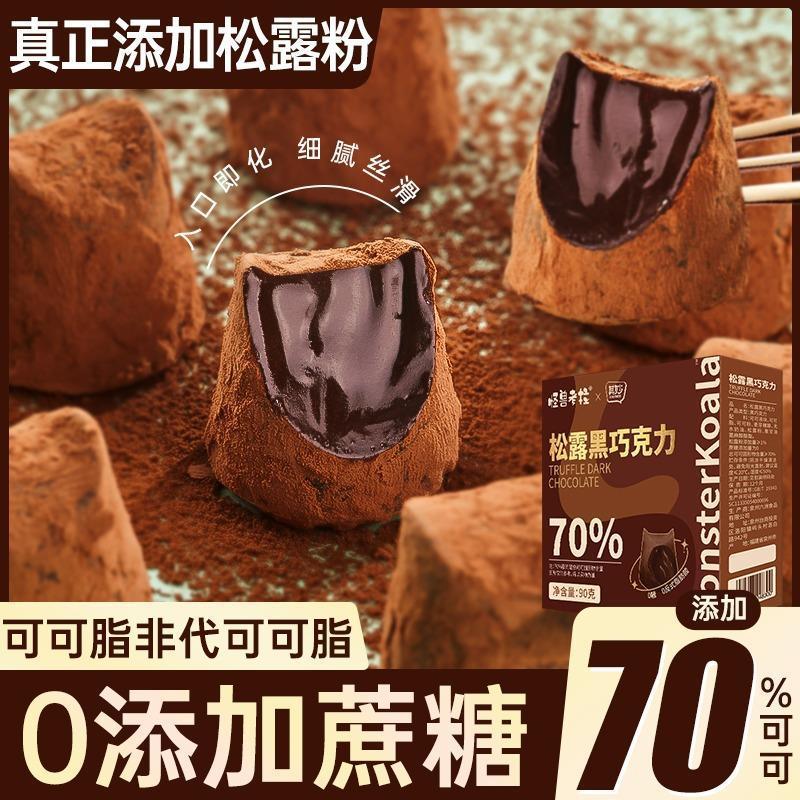 新货松露巧克力独立包装黑