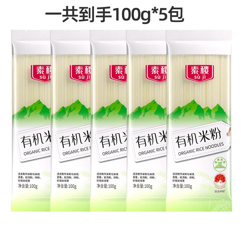 素稷有机米粉岳池米粉米线 线粉丝螺狮粉桂林米粉专用独立包装