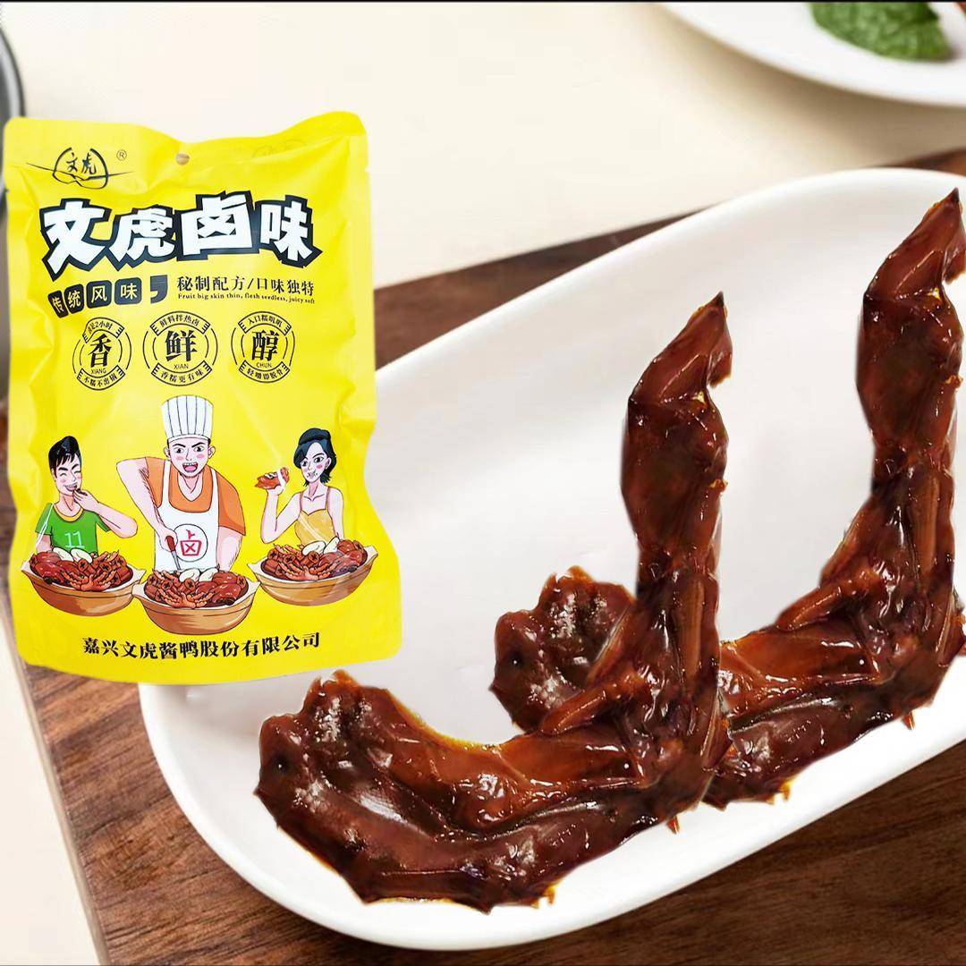 嘉兴特产文虎鸭脚掌卤味解馋小零食鸭货真空小包装肉类办公室即食