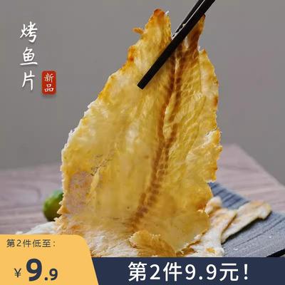 现货夏午三点鳕鱼片烤鱼