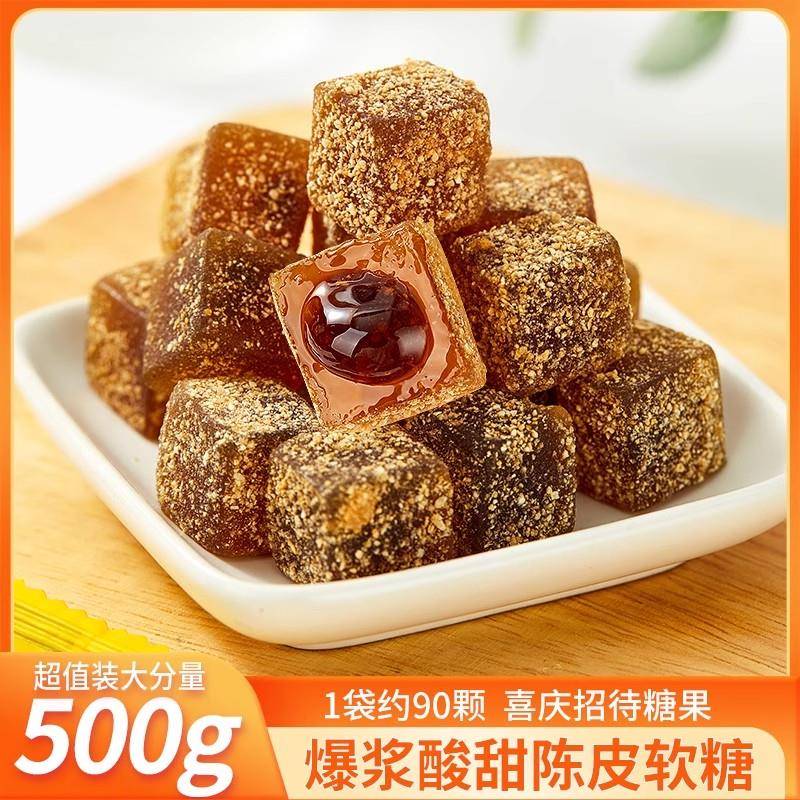 爆浆陈皮糖新会陈皮软糖话梅橡皮水果什锦糖果零食散装500g柑三好