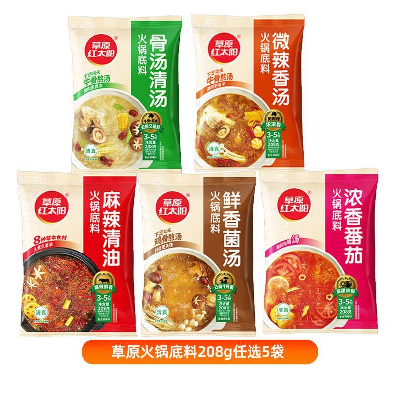 火锅底料蘸料草原红太阳麻辣清油火锅底料菌汤骨汤清汤火锅汤料涮