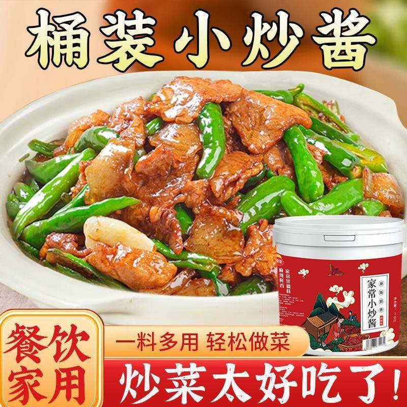重庆家常菜小炒酱正宗农家小炒酱专用炒菜调料大全四川回锅肉酱料