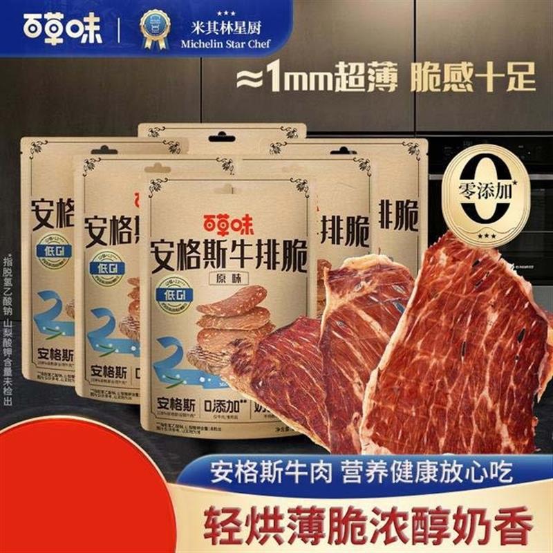 新货安格斯牛排脆牛脆脆即食脆片休闲解馋零