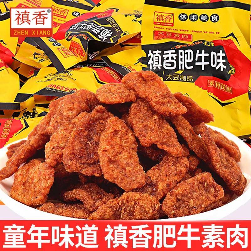 禛香香菇肥牛零食袋装80后怀旧休闲 辣条食品大豆制品素食素肉小