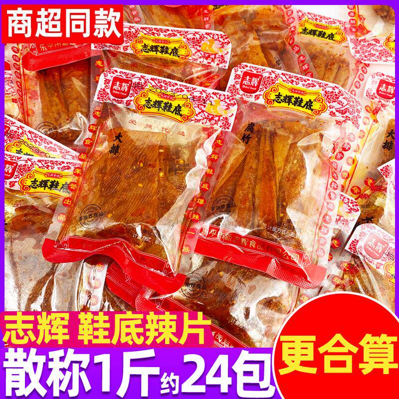 正宗变态辣鞋底辣条小包装