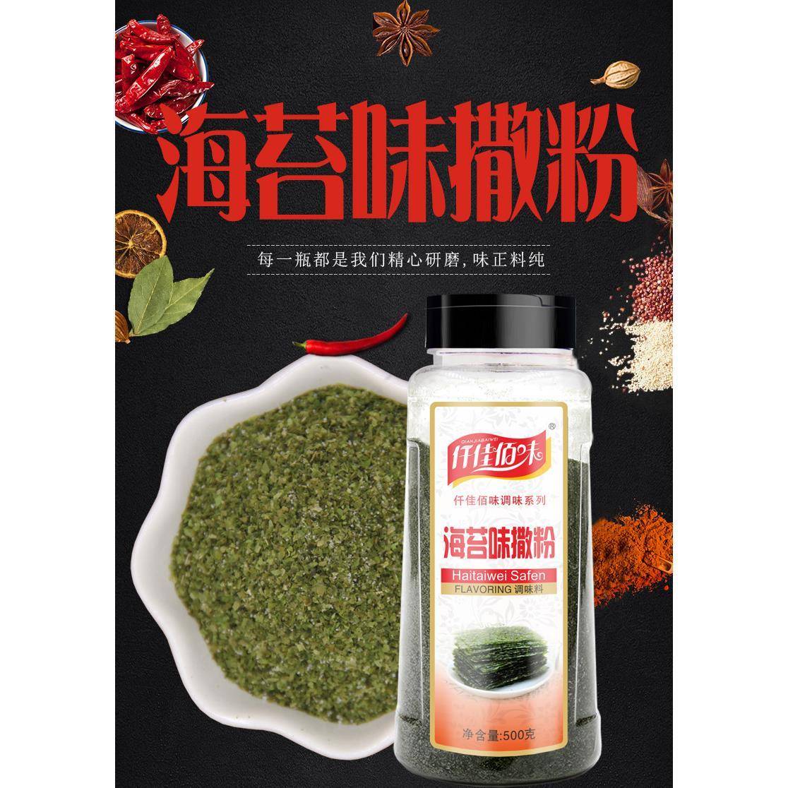 仟佳佰味海苔味撒粉商用家用海苔粉脆皮玉米大鸡排撒料海苔味撒粉