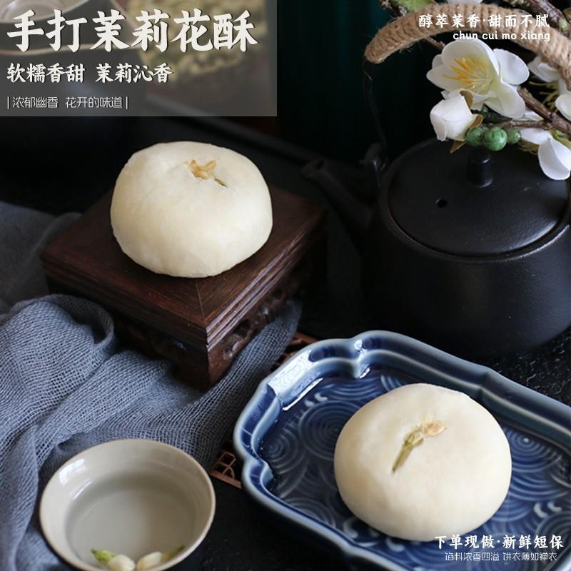 新日期酥上说南京特产茉莉花饼中式糕点心手工鲜花酥饼零食伴手礼
