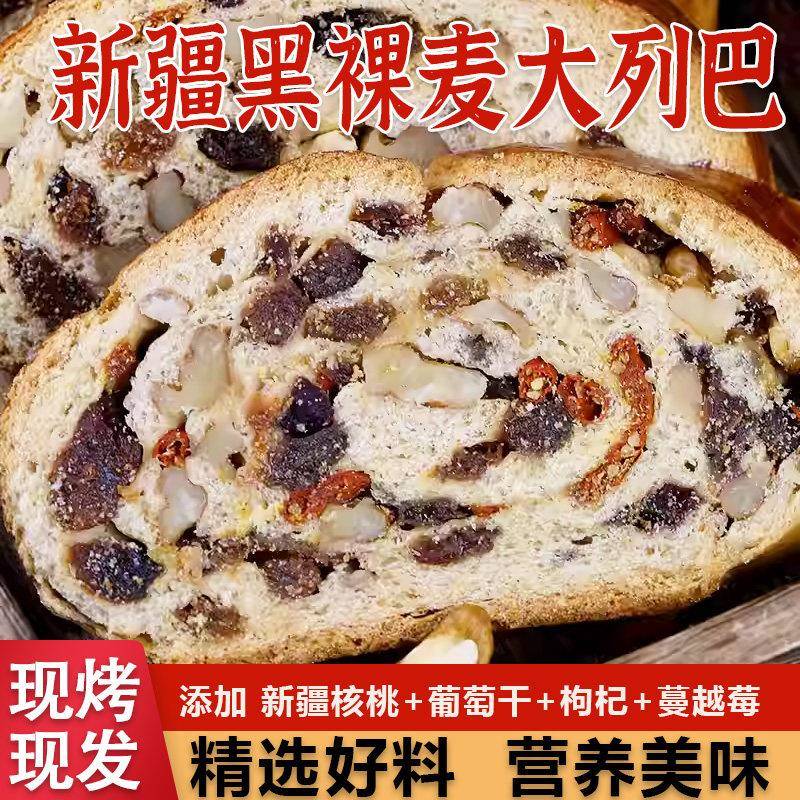 黑麦代餐面包新疆大列巴黑裸麦俄罗斯全麦坚果面包早餐代餐糕点5