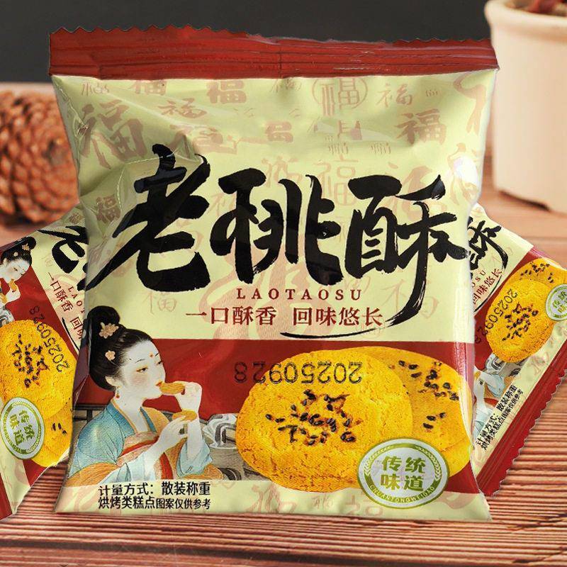 传统老式早餐糕点加鲜鸡蛋】宫廷桃酥饼干整箱老式传统早餐手工零
