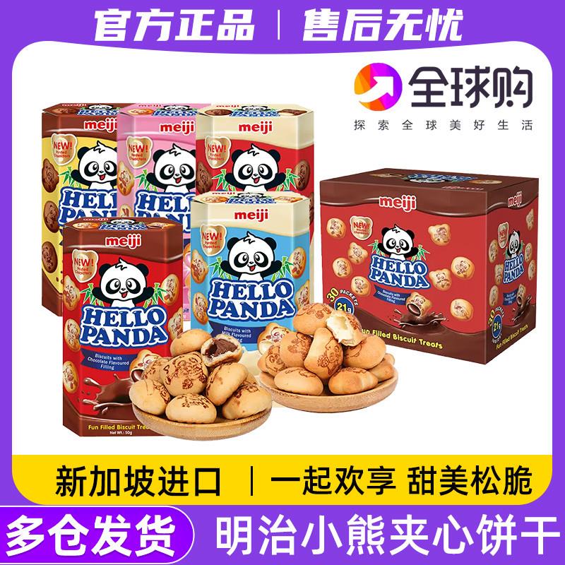 正宗熊猫meiji进口小熊巧克力夹心饼干儿童休闲零食伴手礼盒