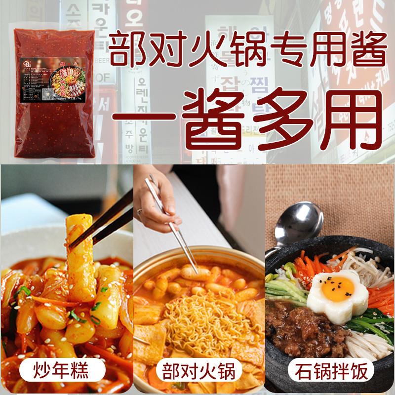 正宗部对火锅调料商用韩式年糕火锅底料1KG脊骨锅配料酱餐饮