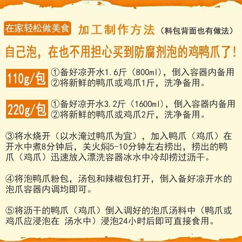 正宗福建龙岩泡鸭爪永定下洋大圆园弧特色泡爪料包鸡翅调味料包邮