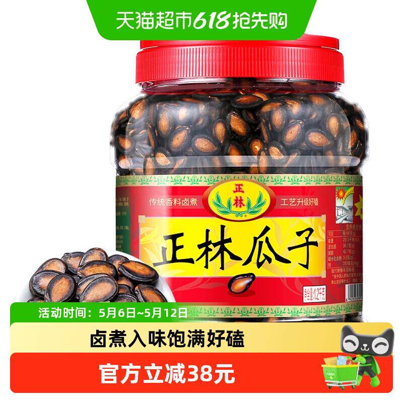 正林3A级西瓜子1.2kg/桶黑