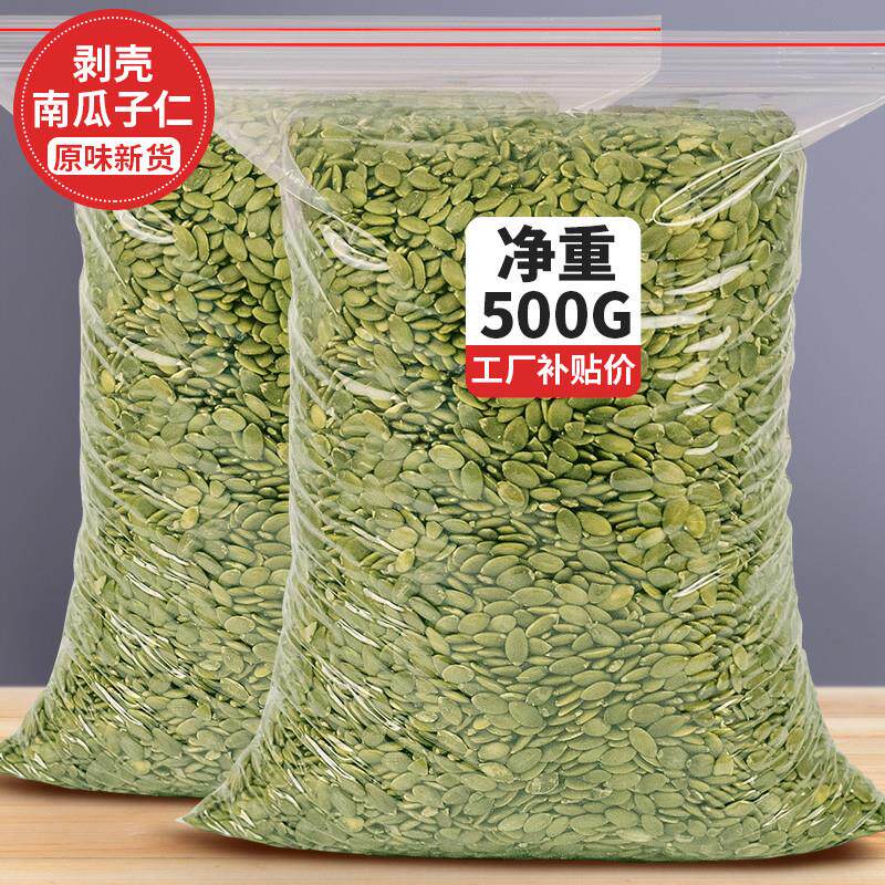 正宗南瓜子仁原味熟生瓜子