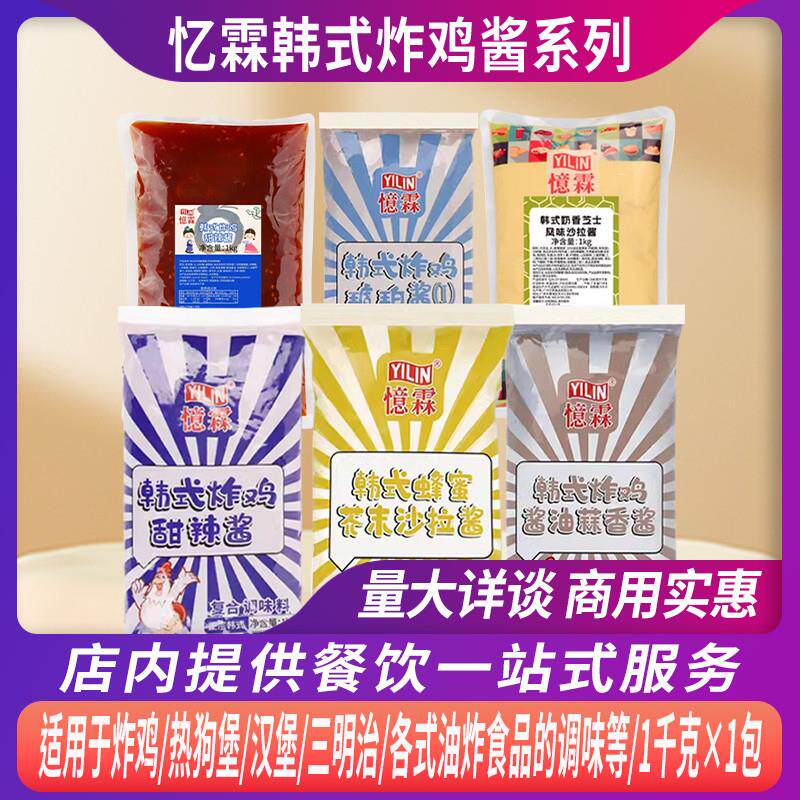 正宗忆霖韩式炸鸡酱蜂蜜芥