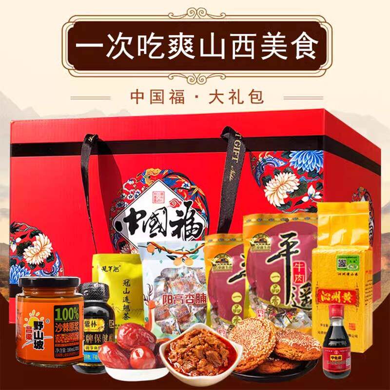 正宗山西特产大礼包零食组合装送女友平遥牛肉太谷饼老陈醋整箱礼