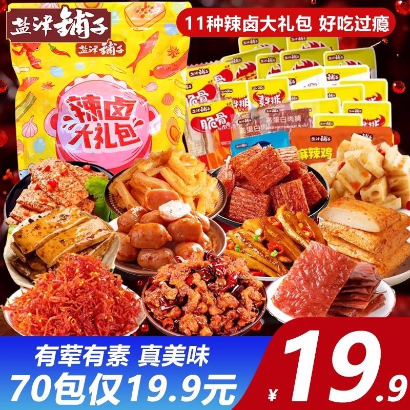 新货零食大礼包70包整箱零食小吃休闲食品辣味肉类卤味送