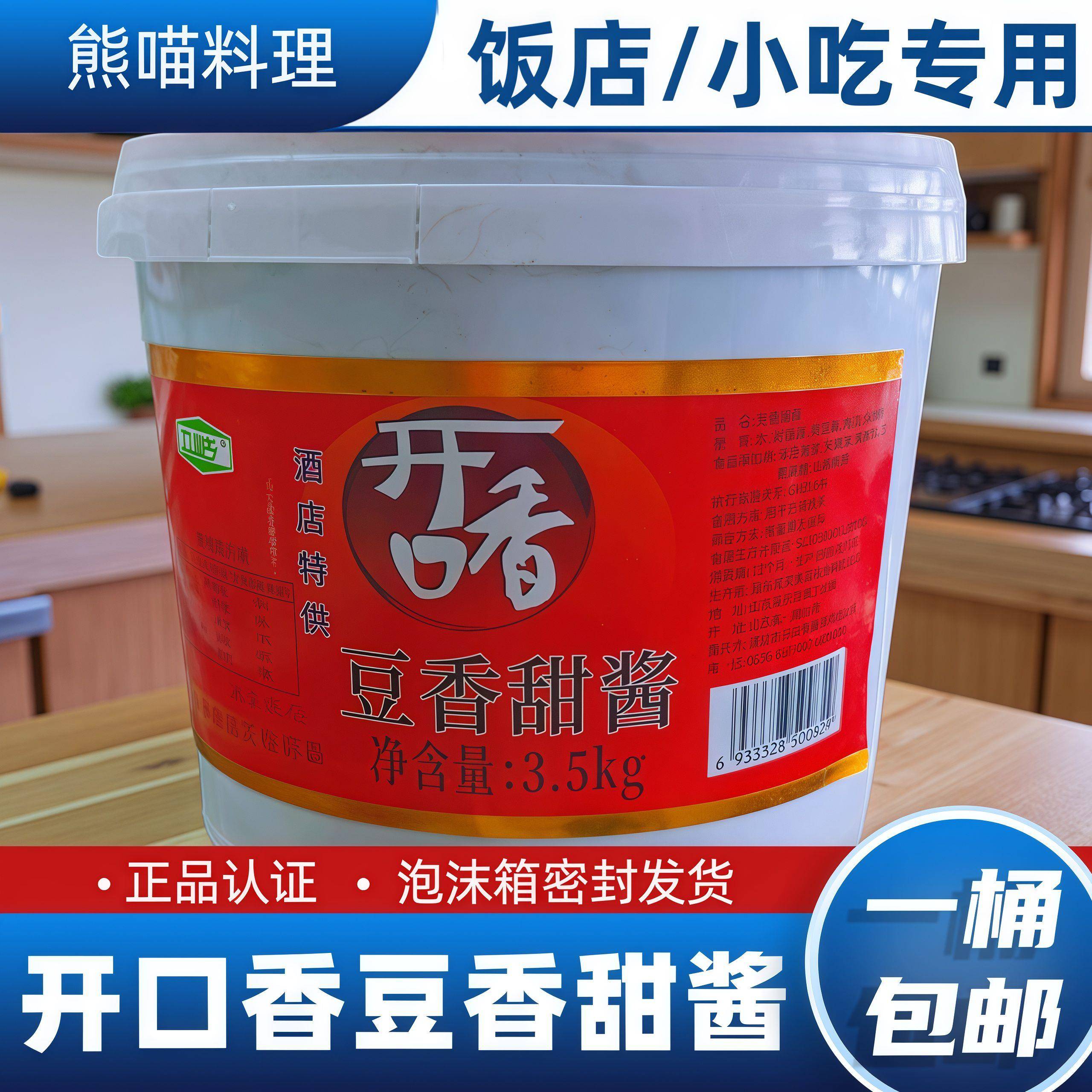 商用拌面酱料开口香豆香甜面酱3.5kg商用家用烧烤蘸料拌面秘