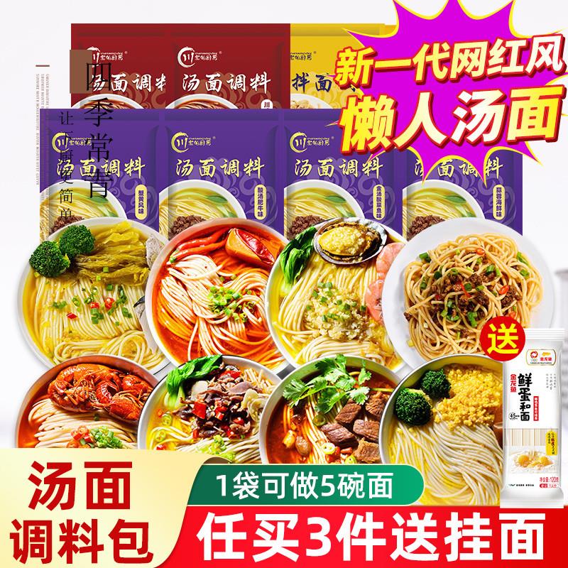 正宗汤面调料包懒人煮面挂