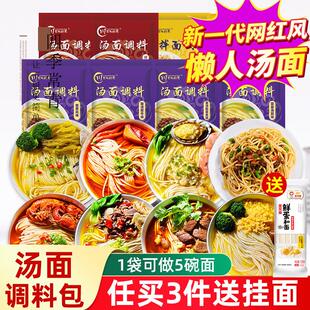 正宗汤面调料包懒人煮面挂面专用小包酱料面汤料包下面条调味料料