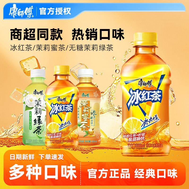 速发冰红茶330ml3瓶茉莉蜜茶小瓶可携式饮料冰茶绿茶果汁解