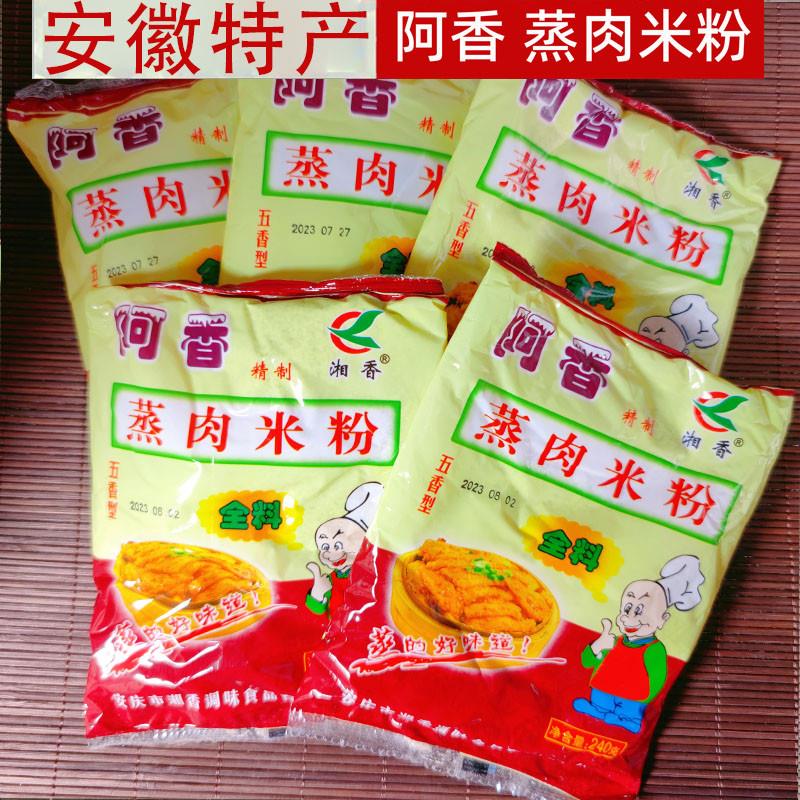 安徽安庆特产五香蒸肉粉10