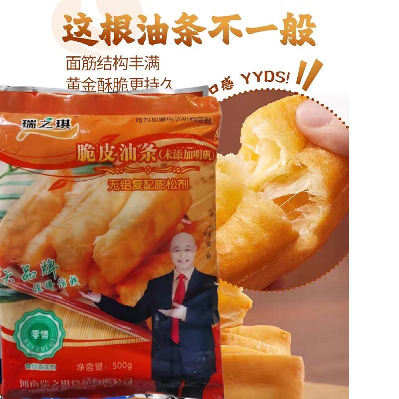 瑞之琪脆皮油条无铝油条发粉油条酵母酥脆膨松剂浓缩商用高效健康