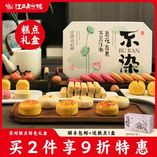 新日期百年同和江南点心院中式糕点苏州特产零食送礼盒装荷花酥桂