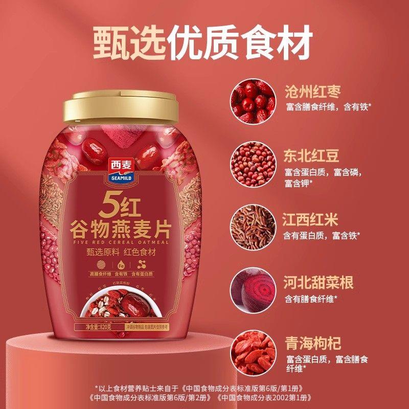 西麦5黑5红谷物有机猴头菇燕麦片礼盒装冲泡早餐年货送礼礼盒