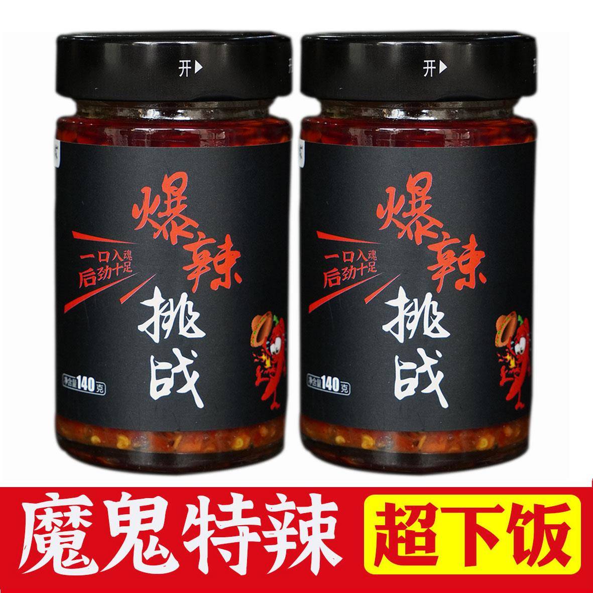 魔鬼辣辣椒酱特辣辣酱面拌饭酱特辣酱下饭酱剁椒酱油泼辣椒爆辣酱