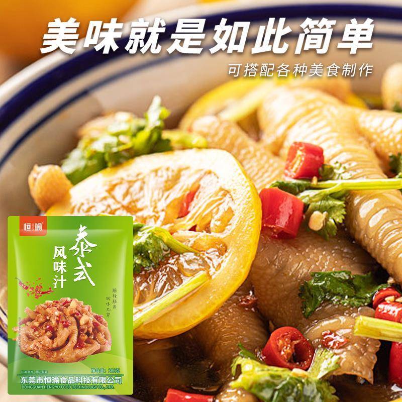 恒瑜泰式风味汁网红柠檬无骨鸡爪调味包酸辣凤爪料泡鸡脚家用正品