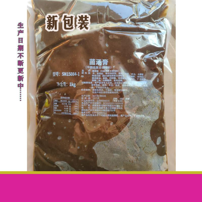 菌汤火锅底料圣恩菌汤膏火锅底料菌菇汤膏1000克浓缩汤底鸳鸯