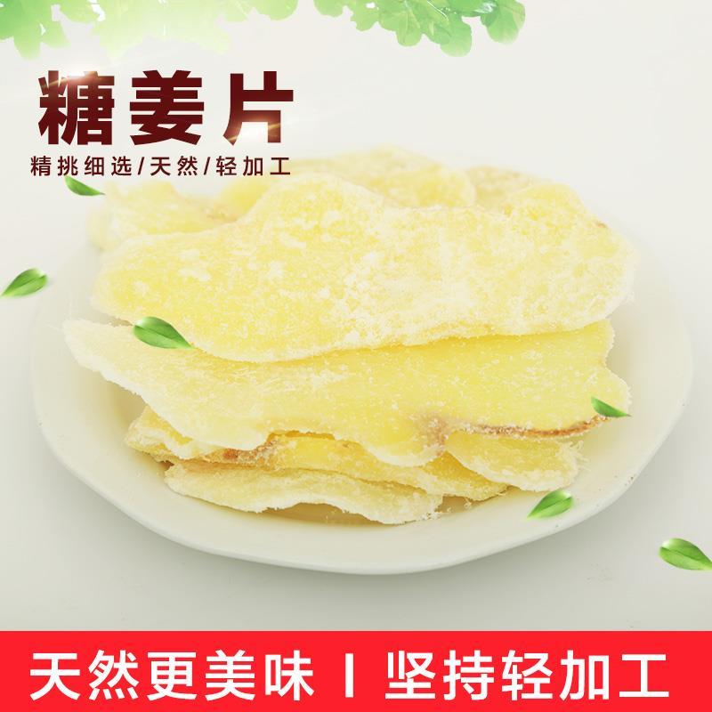 5斤整件散装姜糖片山东特产糖姜片泡茶生姜片干新鲜姜片即食零食